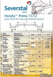 Hendix 1/50, Hendix Prime. Фибра стальная анкерная фото 1