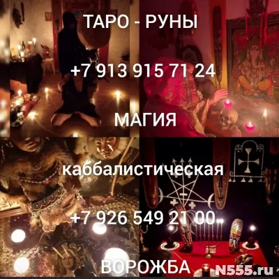 Гадание приворот снятие порчи сглаз и тд Цена договорная  Вс